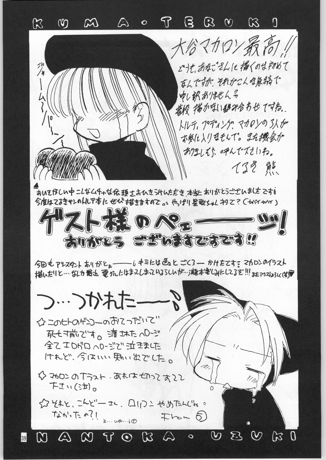 [あなごパイ] アタシは宇宙のファンタジー改
