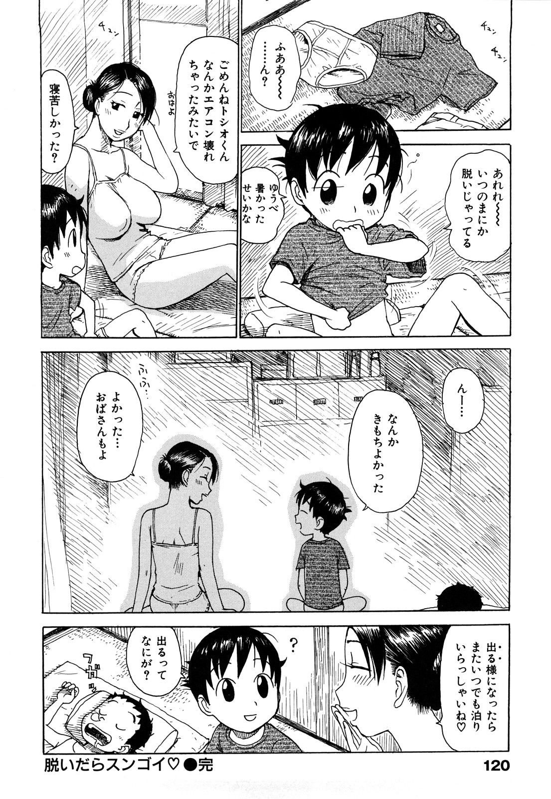 [かるま龍狼] 艶ママ