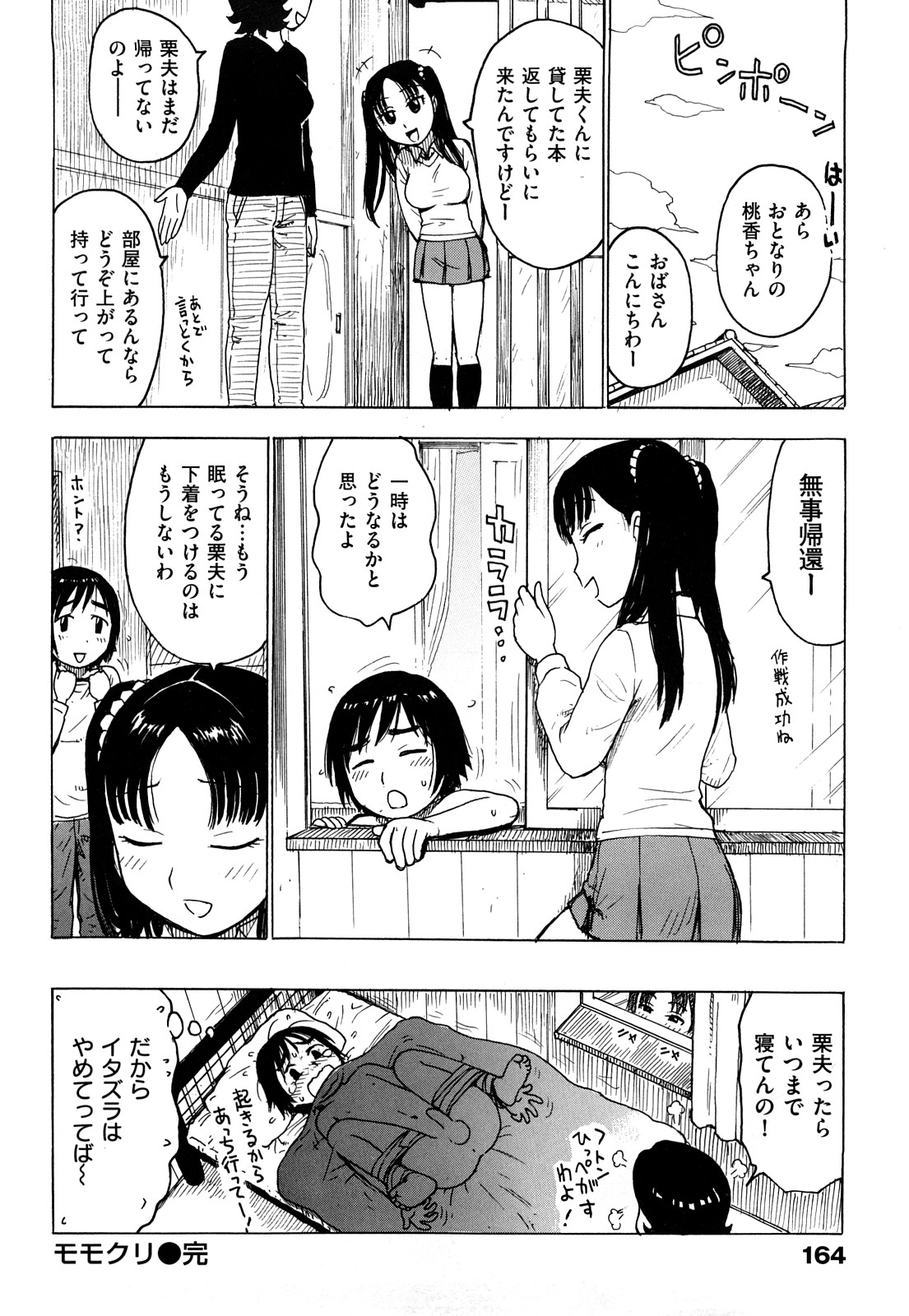 [かるま龍狼] 艶ママ