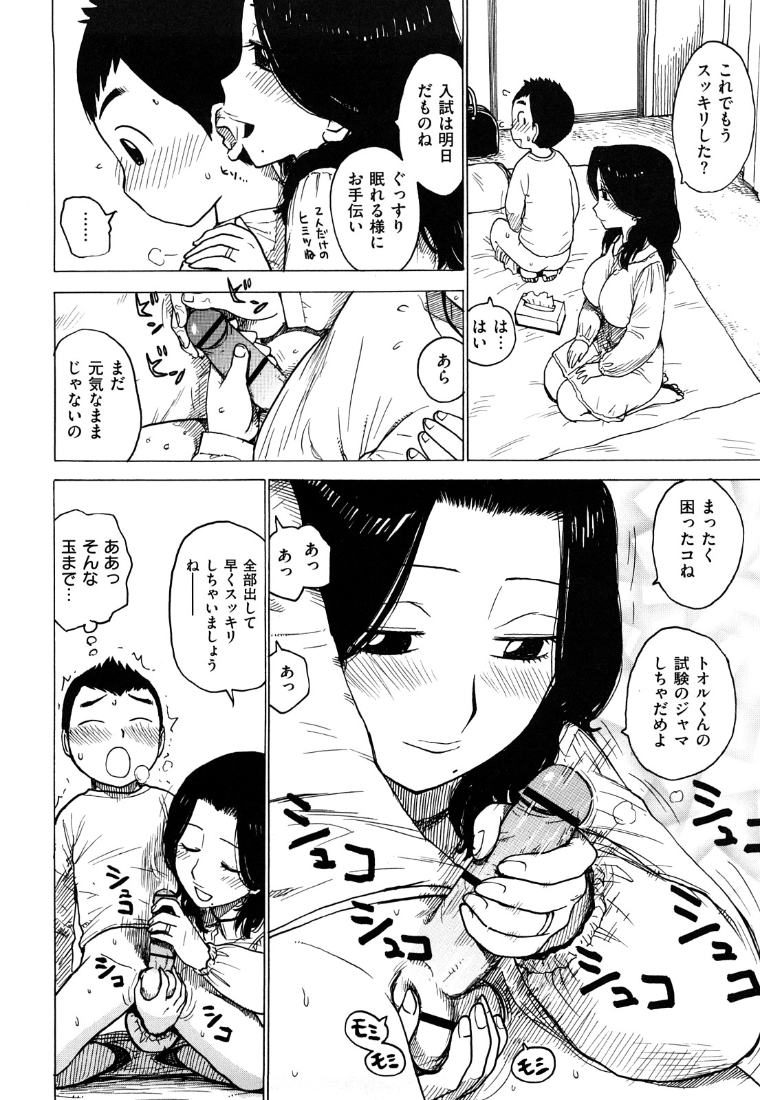 [かるま龍狼] 艶ママ
