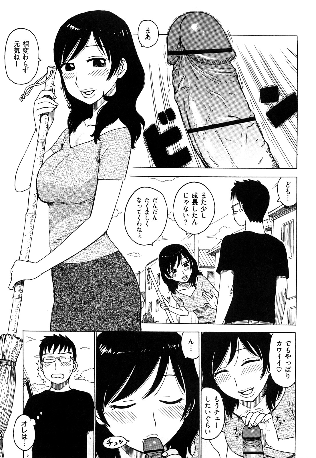 [かるま龍狼] 艶ママ