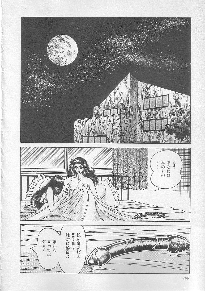 [矢崎透] 魔女教師麻矢子
