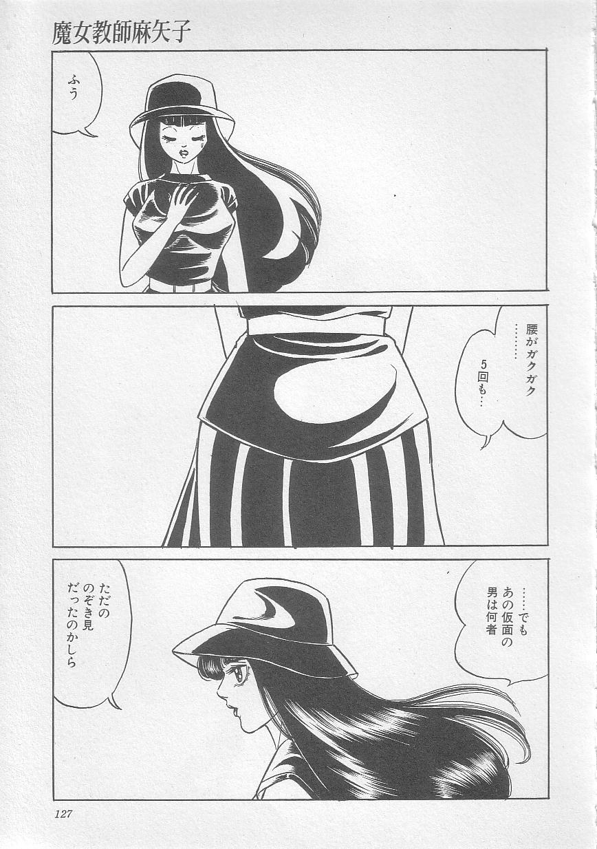 [矢崎透] 魔女教師麻矢子