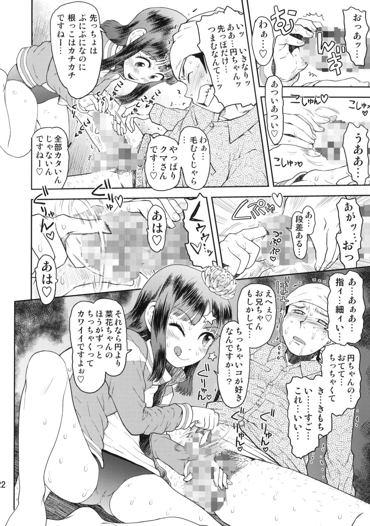 (C76) [てっちゃんハト (みなすきぽぷり)] 修学旅行のしおり・一日目