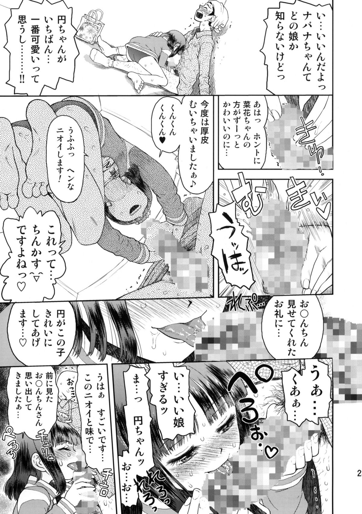 (C76) [てっちゃんハト (みなすきぽぷり)] 修学旅行のしおり・一日目