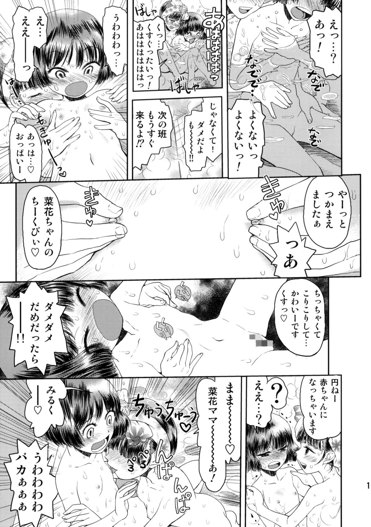 (C76) [てっちゃんハト (みなすきぽぷり)] 修学旅行のしおり・一日目