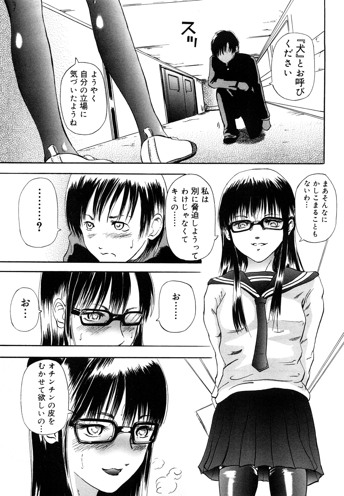 [御手洗祐樹] 私、Hな気分です
