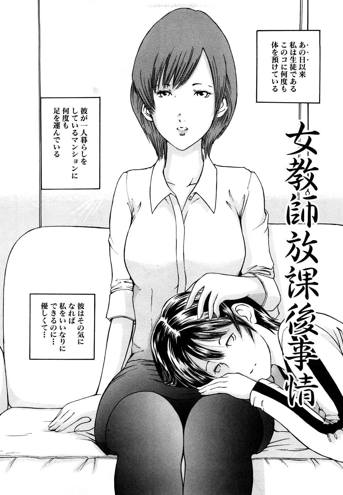[御手洗祐樹] 私、Hな気分です