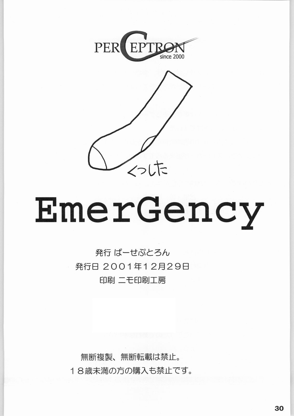 (C61) [ぱーせぷとろん (浅賀葵)] Emergency (ガンパレード・マーチ)