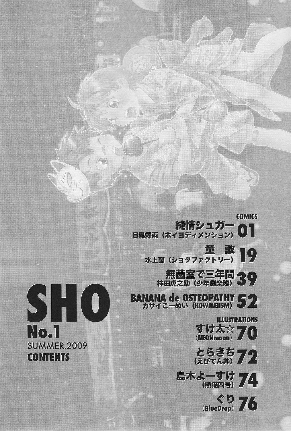 【アンソロジー】SHO1