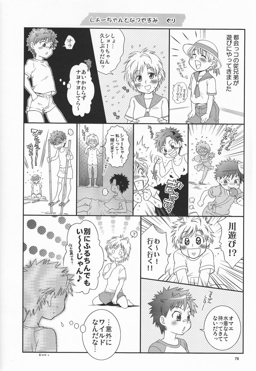 【アンソロジー】SHO1