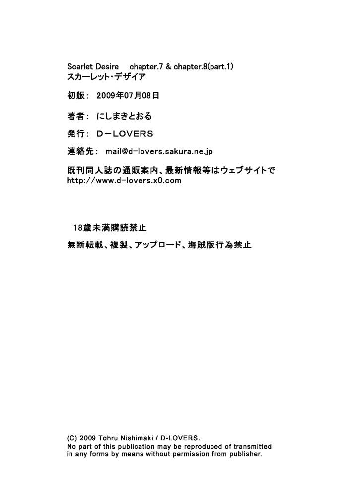緋色の欲望-西巻徹第7章と第8.1章[jap＆amp; cen]