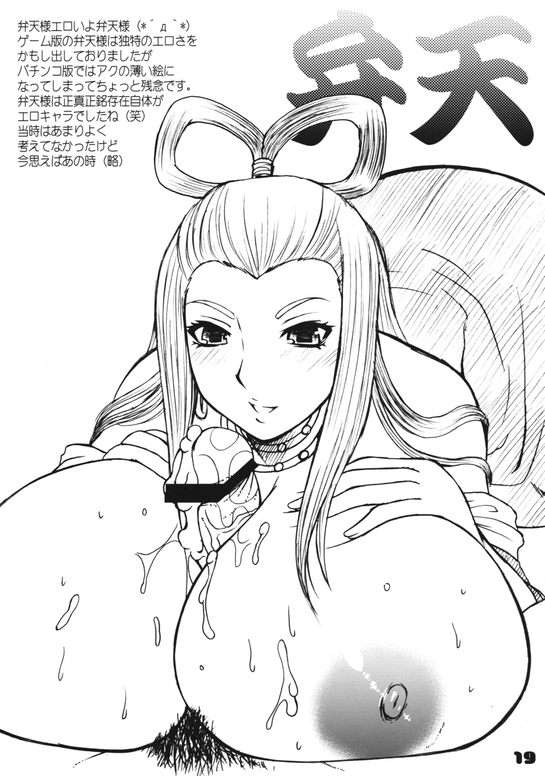 (COMIC1☆3) [ハニーバンプ (中津川みのる)] はまぐり姫は俺の嫁。 (天外魔境II 卍MARU)