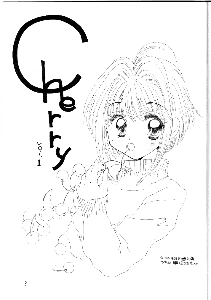 [カフェテリアWATERMELON (小菅勇太郎)] Cherry (カードキャプターさくら)