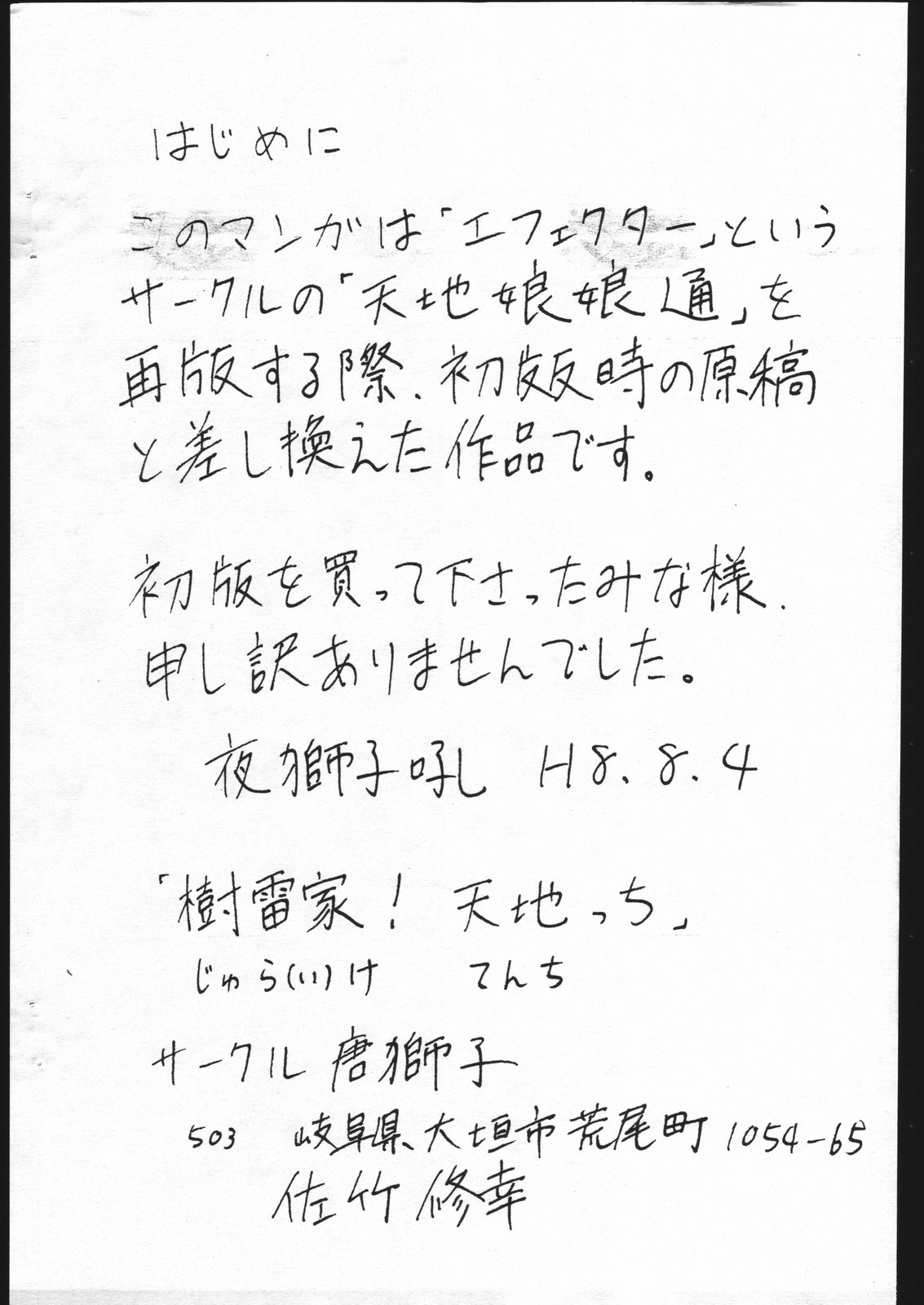 [唐獅子] 樹雷家!天地っち (天地無用！ )