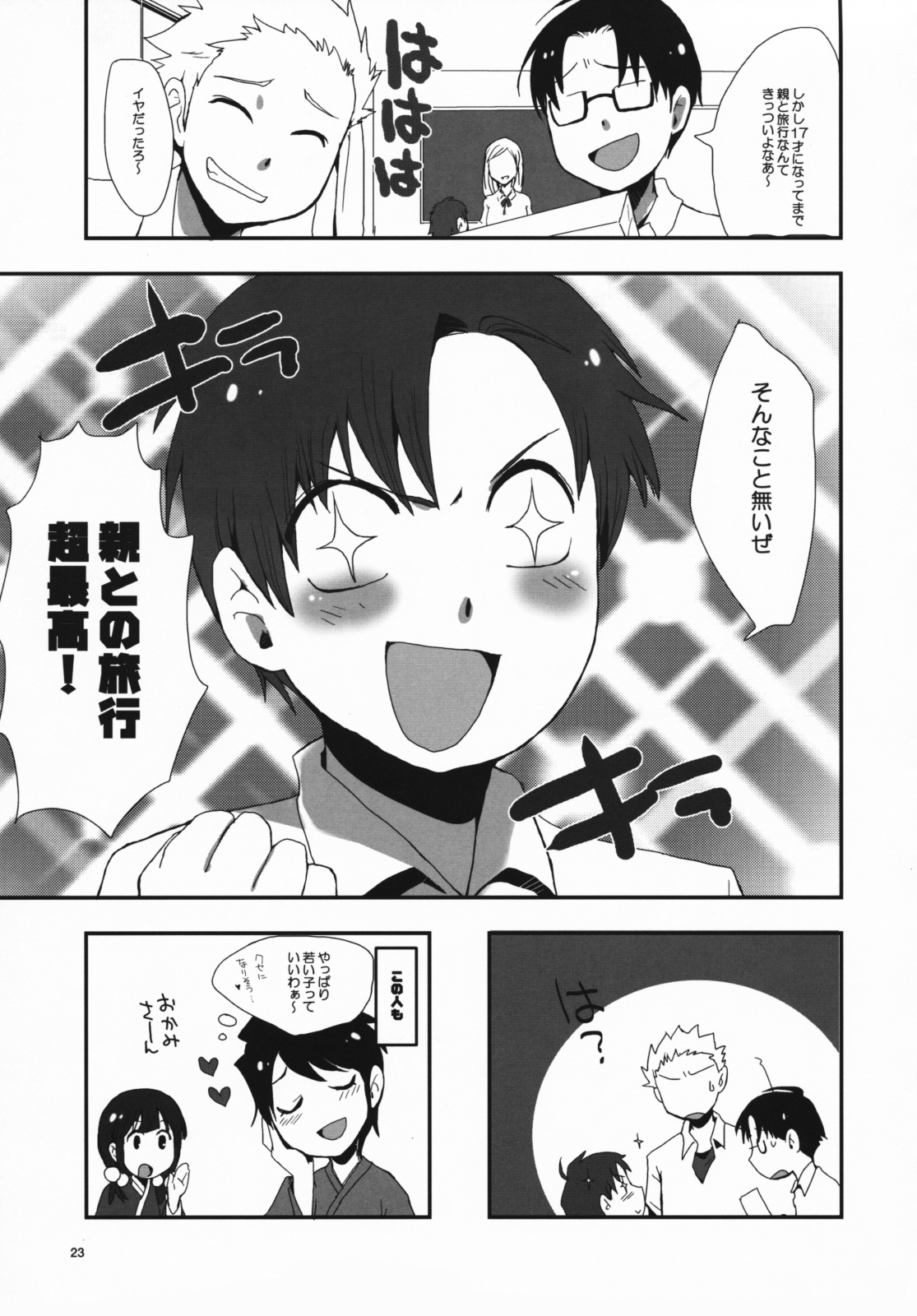 (COMIC1☆3) [熱血漢山 (羽仁倉雲)] 若おかみさん時間ですよ!