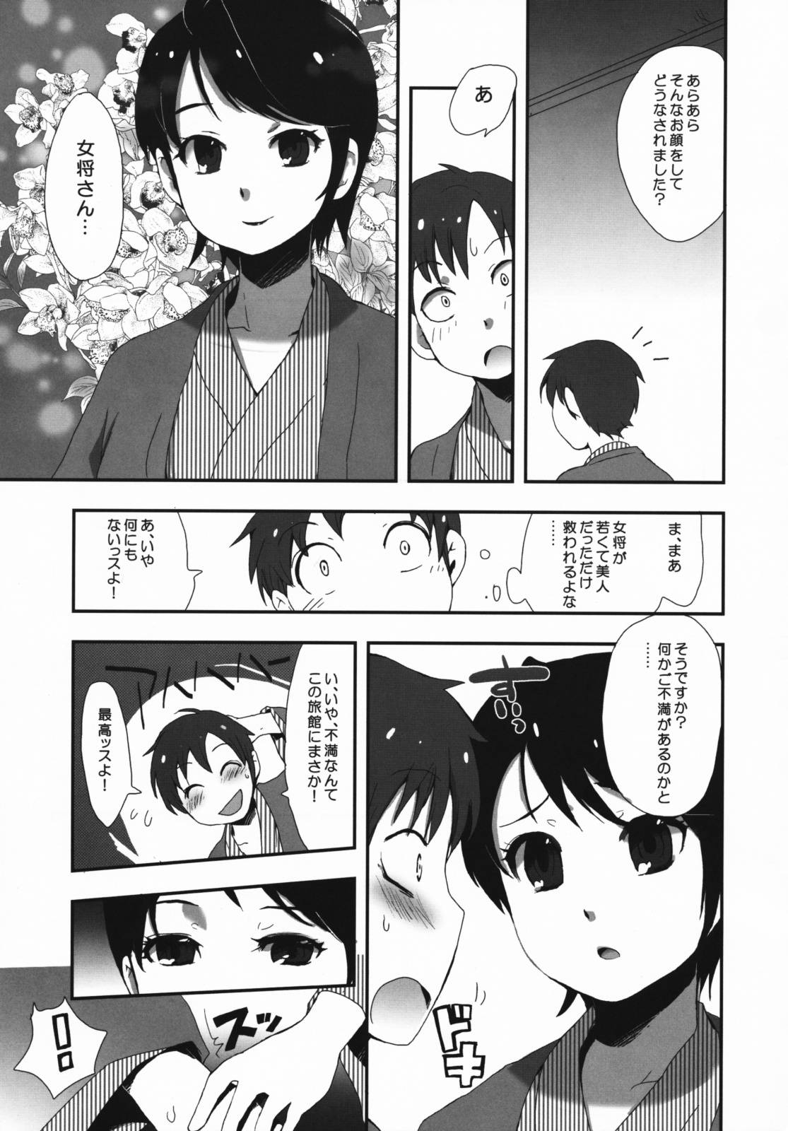 (COMIC1☆3) [熱血漢山 (羽仁倉雲)] 若おかみさん時間ですよ!