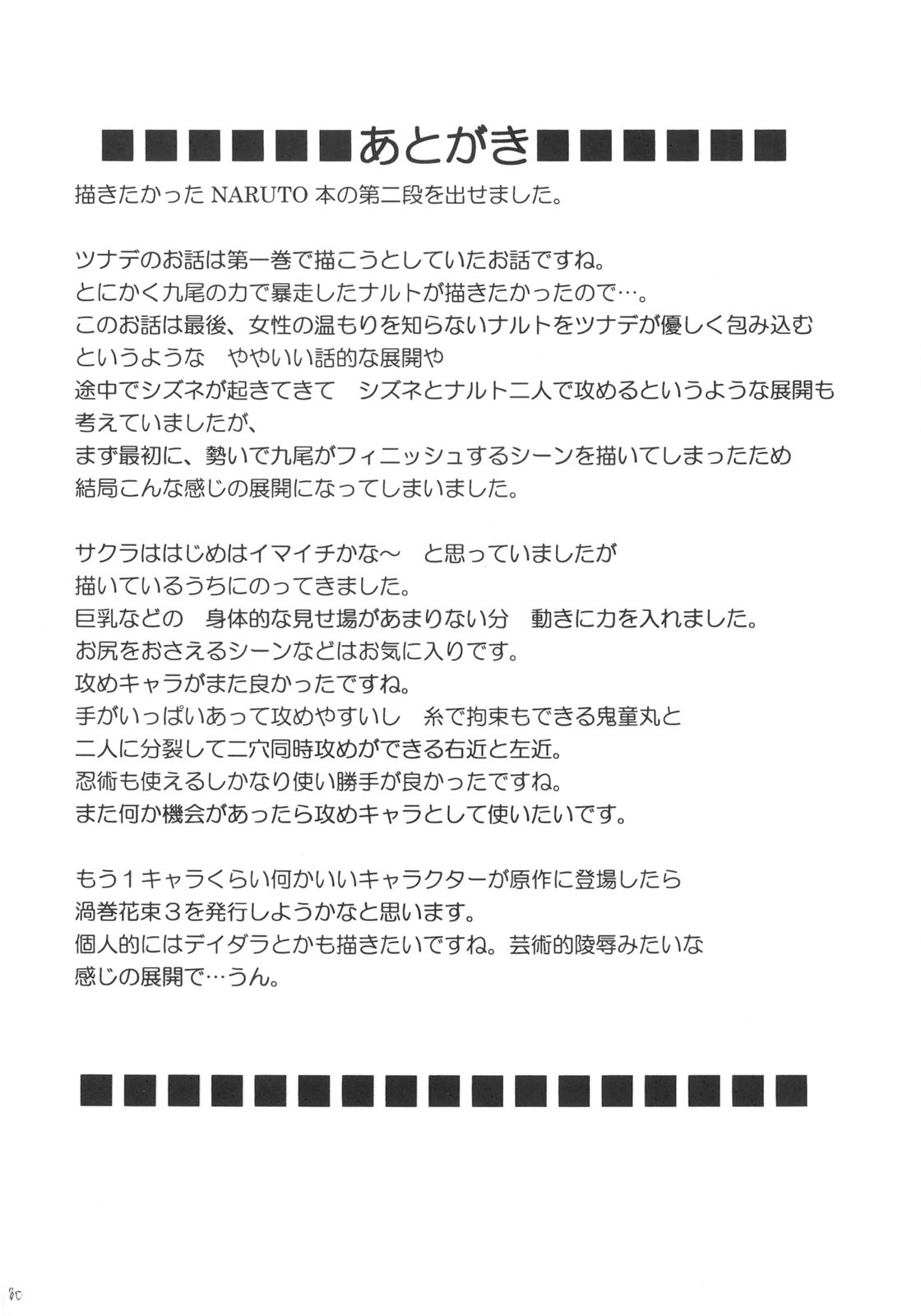 【クリムゾンコミックス】うずまき花畑2-ワールプールブーケ2-（ナルト）[ENG]