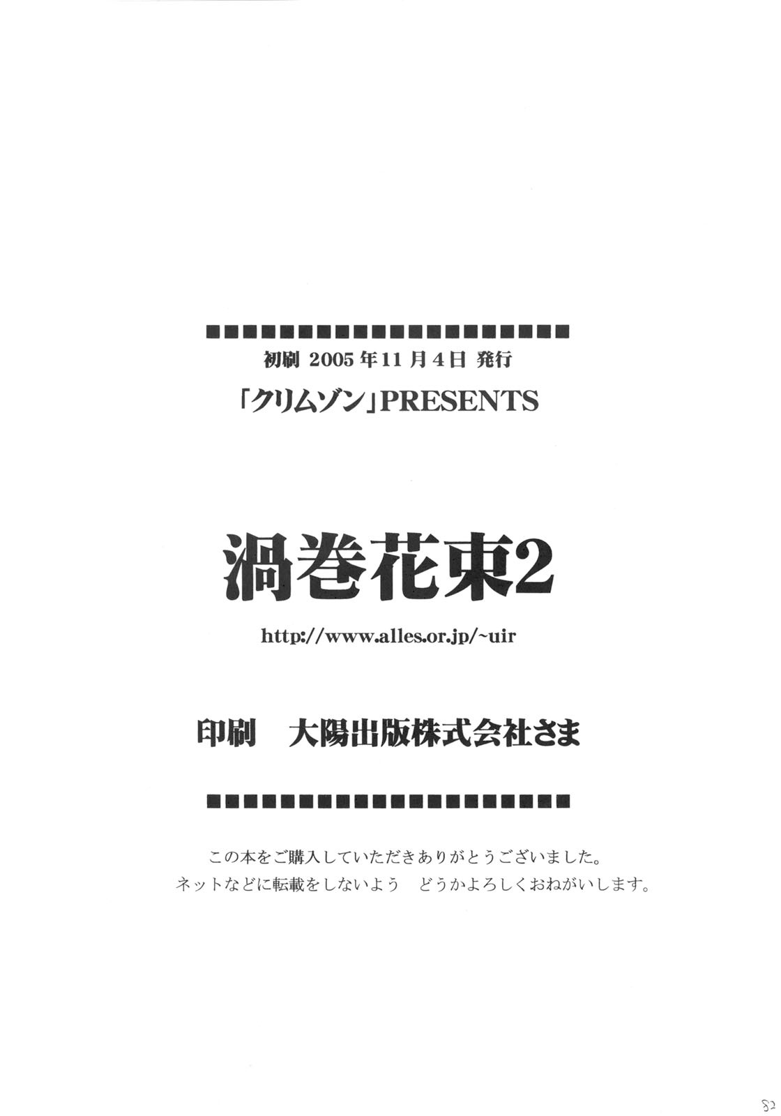 【クリムゾンコミックス】うずまき花畑2-ワールプールブーケ2-（ナルト）[ENG]