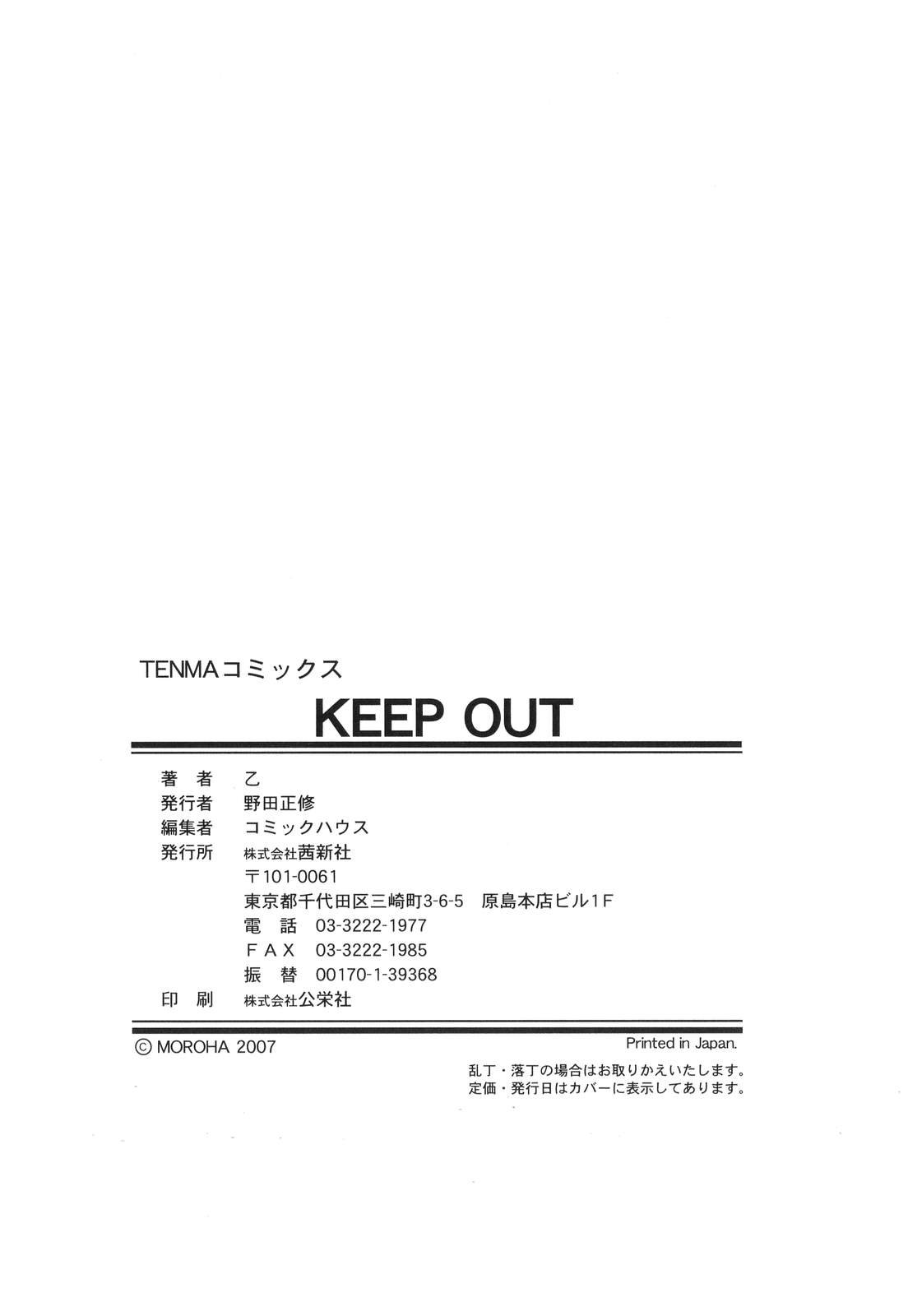 [乙] KEEP OUT