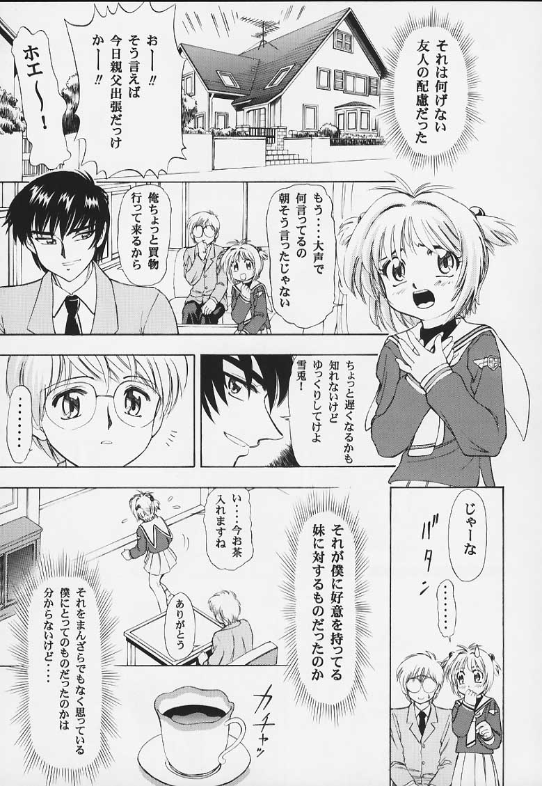 [スタジオワラビー (よろず)] サクラのナイショ (カードキャプターさくら)