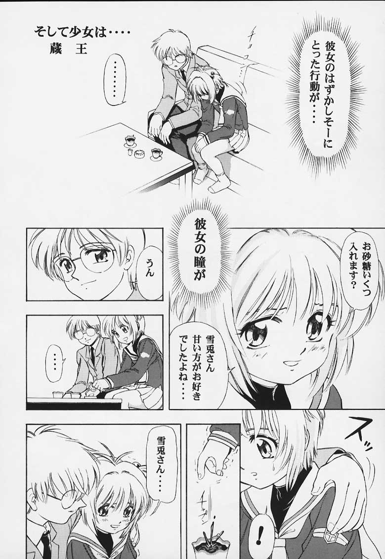 [スタジオワラビー (よろず)] サクラのナイショ (カードキャプターさくら)