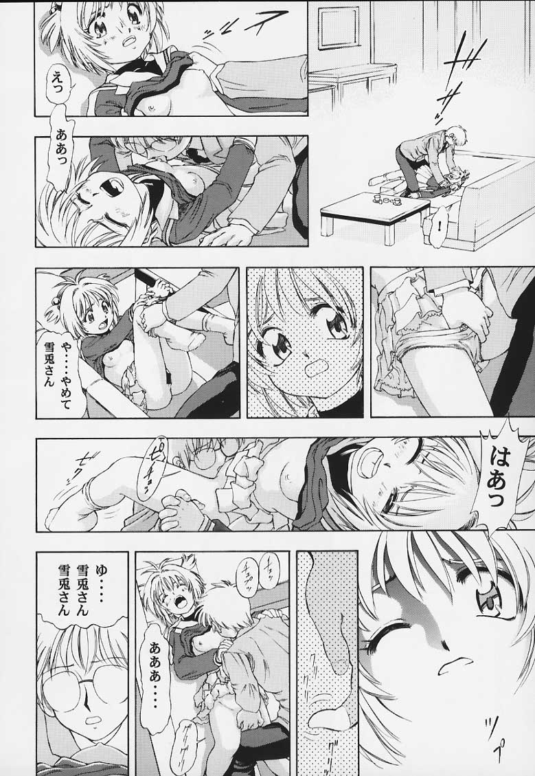 [スタジオワラビー (よろず)] サクラのナイショ (カードキャプターさくら)