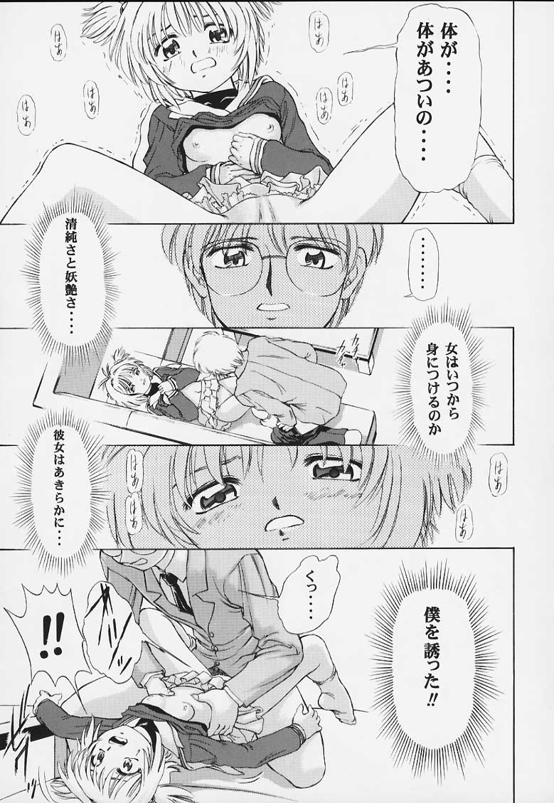 [スタジオワラビー (よろず)] サクラのナイショ (カードキャプターさくら)