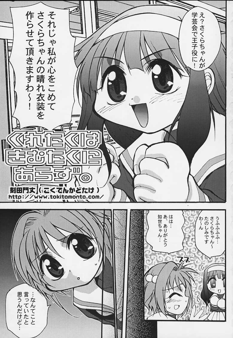 [スタジオワラビー (よろず)] サクラのナイショ (カードキャプターさくら)