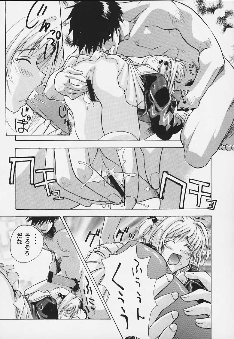 [スタジオワラビー (よろず)] サクラのナイショ (カードキャプターさくら)