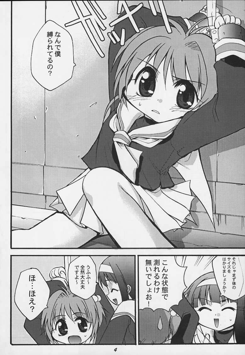 [スタジオワラビー (よろず)] サクラのナイショ (カードキャプターさくら)