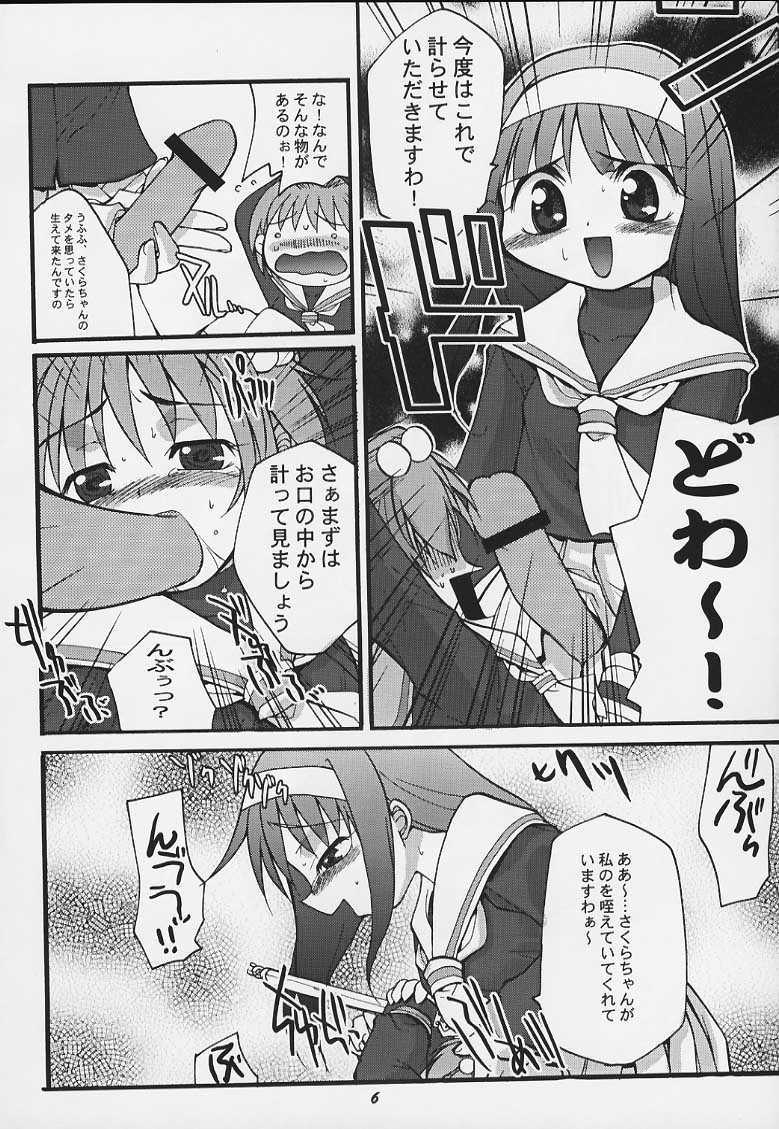 [スタジオワラビー (よろず)] サクラのナイショ (カードキャプターさくら)