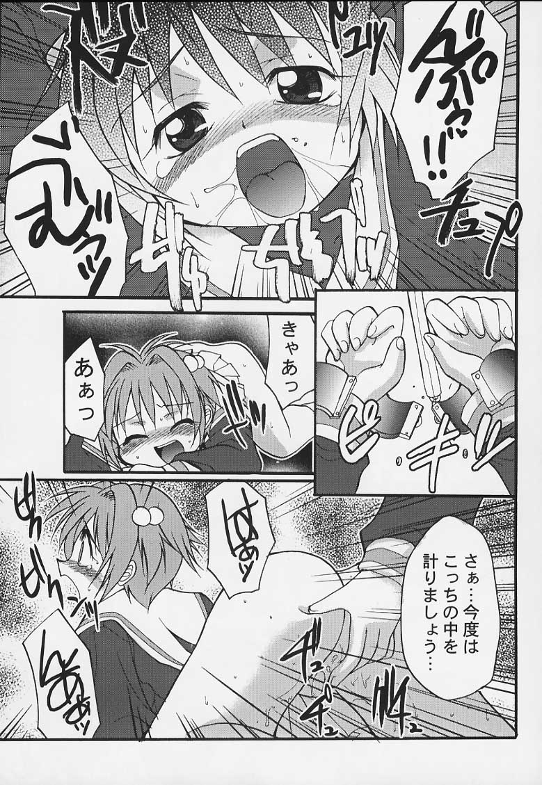 [スタジオワラビー (よろず)] サクラのナイショ (カードキャプターさくら)