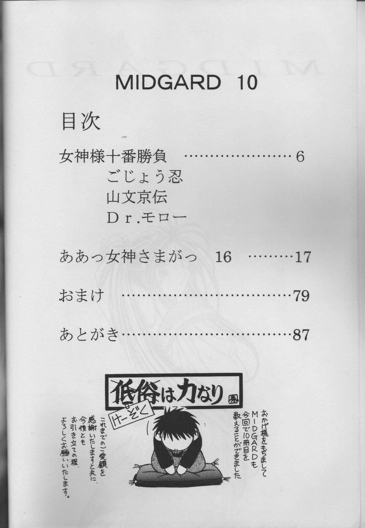 (C53) [サークルOUTERWORLD (千葉秀作)] MIDGARD 10 (ああっ女神さまっ)