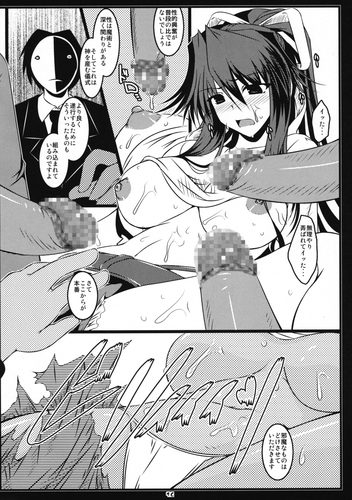 (COMIC1☆3) [七曜蒼龍陣 (創神蒼魔)] 俺的JET.L オレテキジェットラベンダー (とある魔術の禁書目録)
