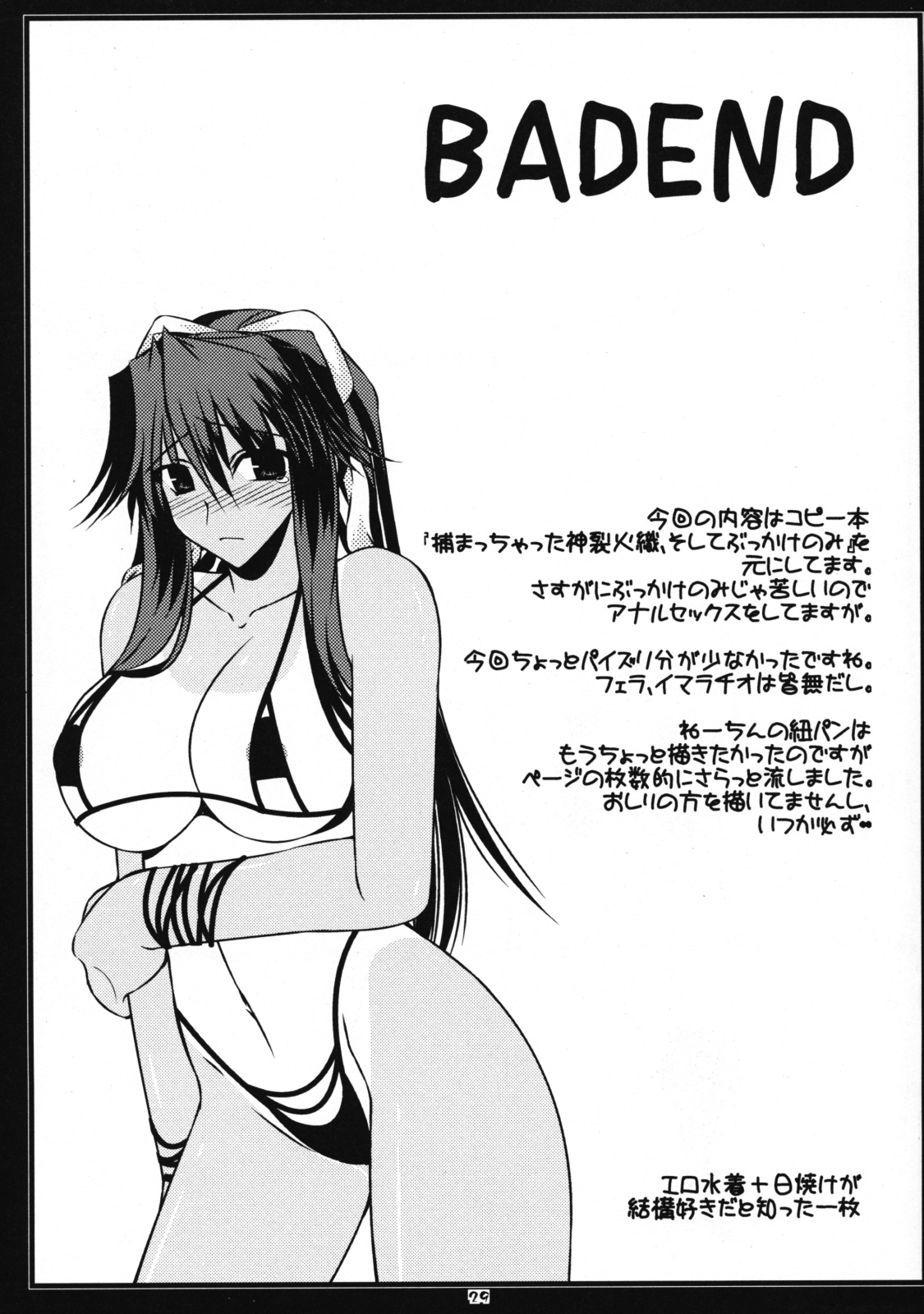 (COMIC1☆3) [七曜蒼龍陣 (創神蒼魔)] 俺的JET.L オレテキジェットラベンダー (とある魔術の禁書目録)