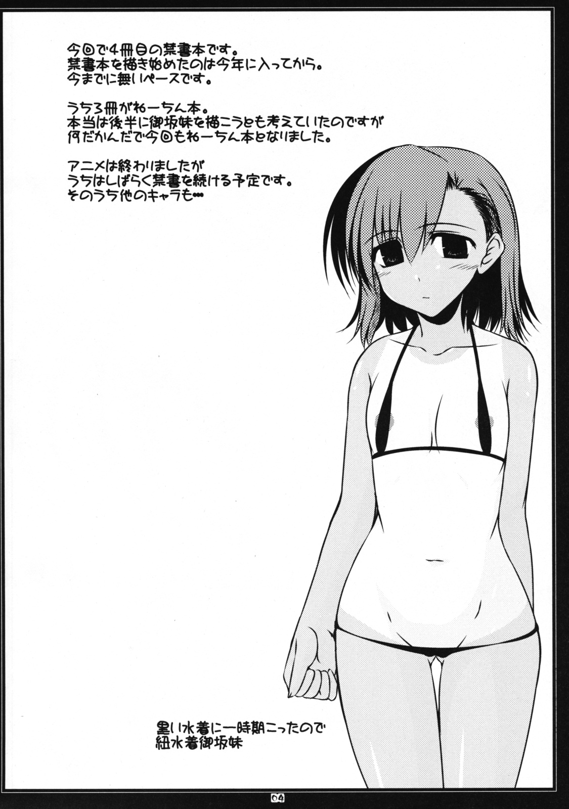 (COMIC1☆3) [七曜蒼龍陣 (創神蒼魔)] 俺的JET.L オレテキジェットラベンダー (とある魔術の禁書目録)