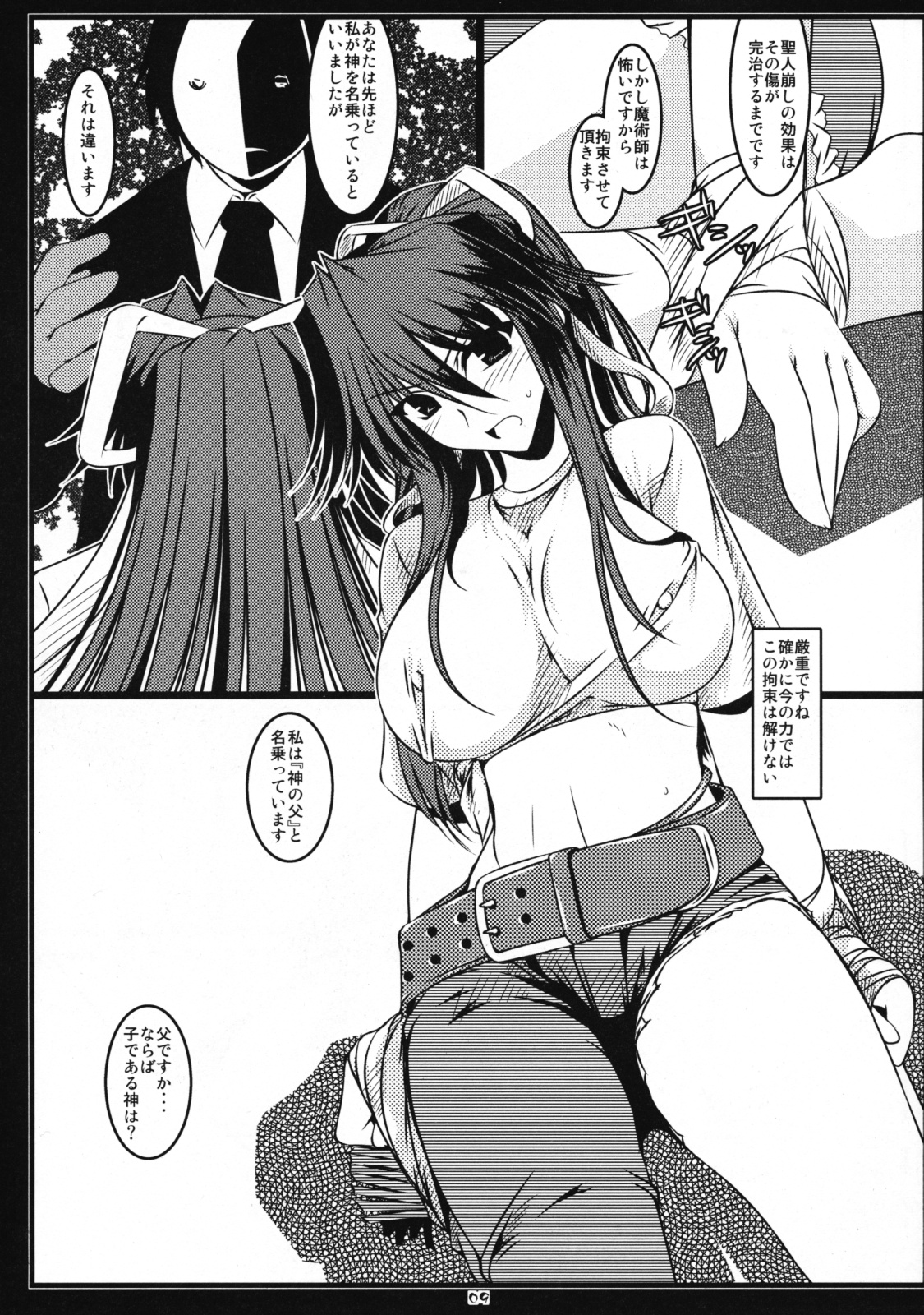 (COMIC1☆3) [七曜蒼龍陣 (創神蒼魔)] 俺的JET.L オレテキジェットラベンダー (とある魔術の禁書目録)