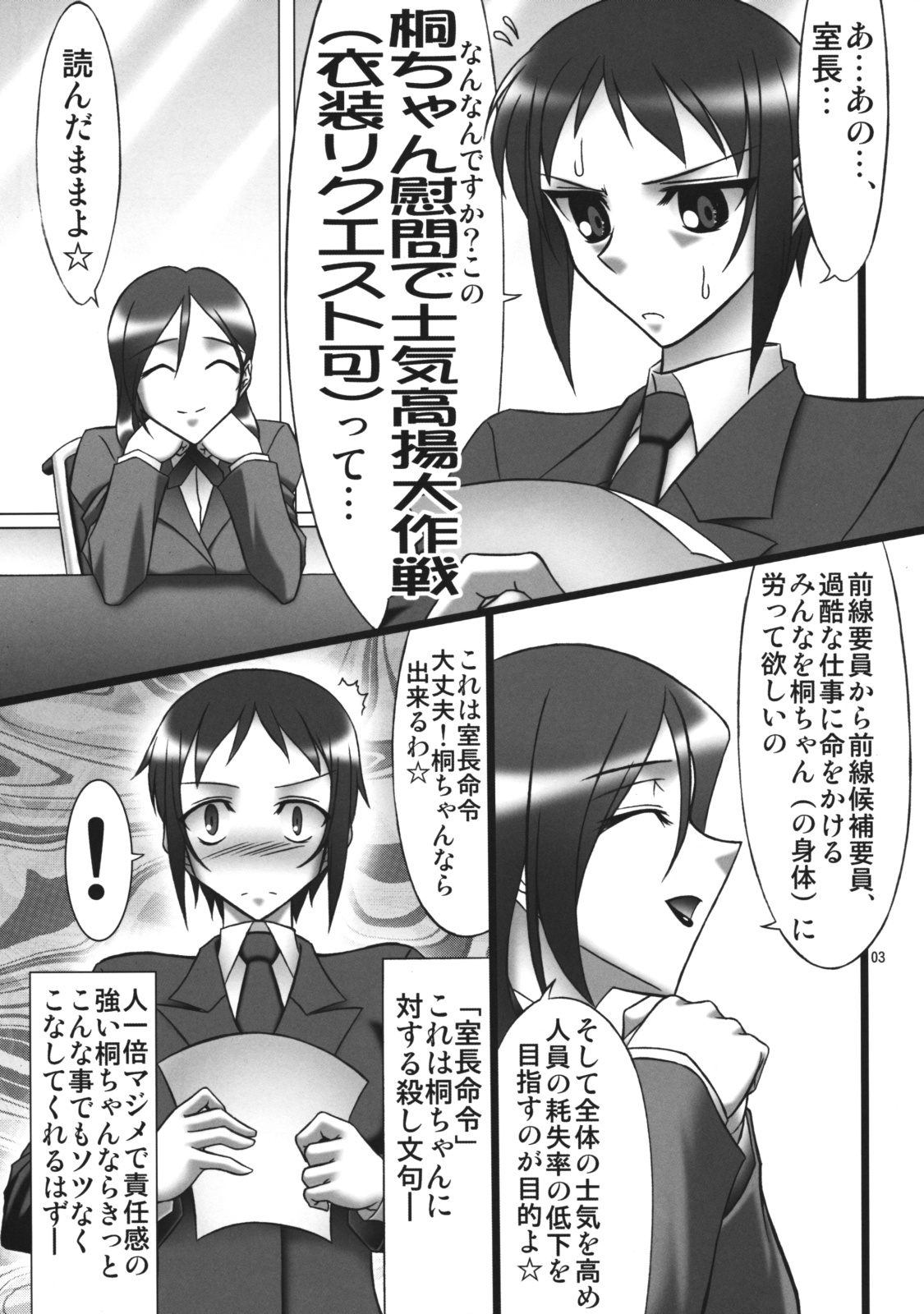 (COMIC1☆3) [AXZ (波紋愛)] Angel's stroke 26 桐ちゃん、コスプレ大作戦! (喰霊)