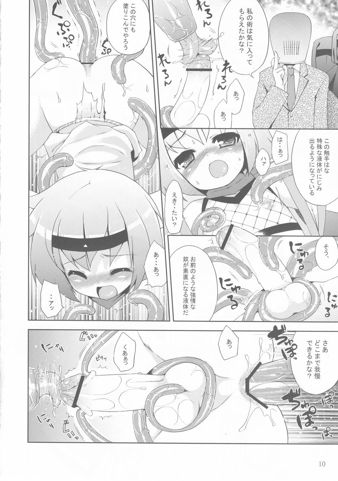 (C76) [終末処理場 (ネムネム)] 危うし!少年忍者