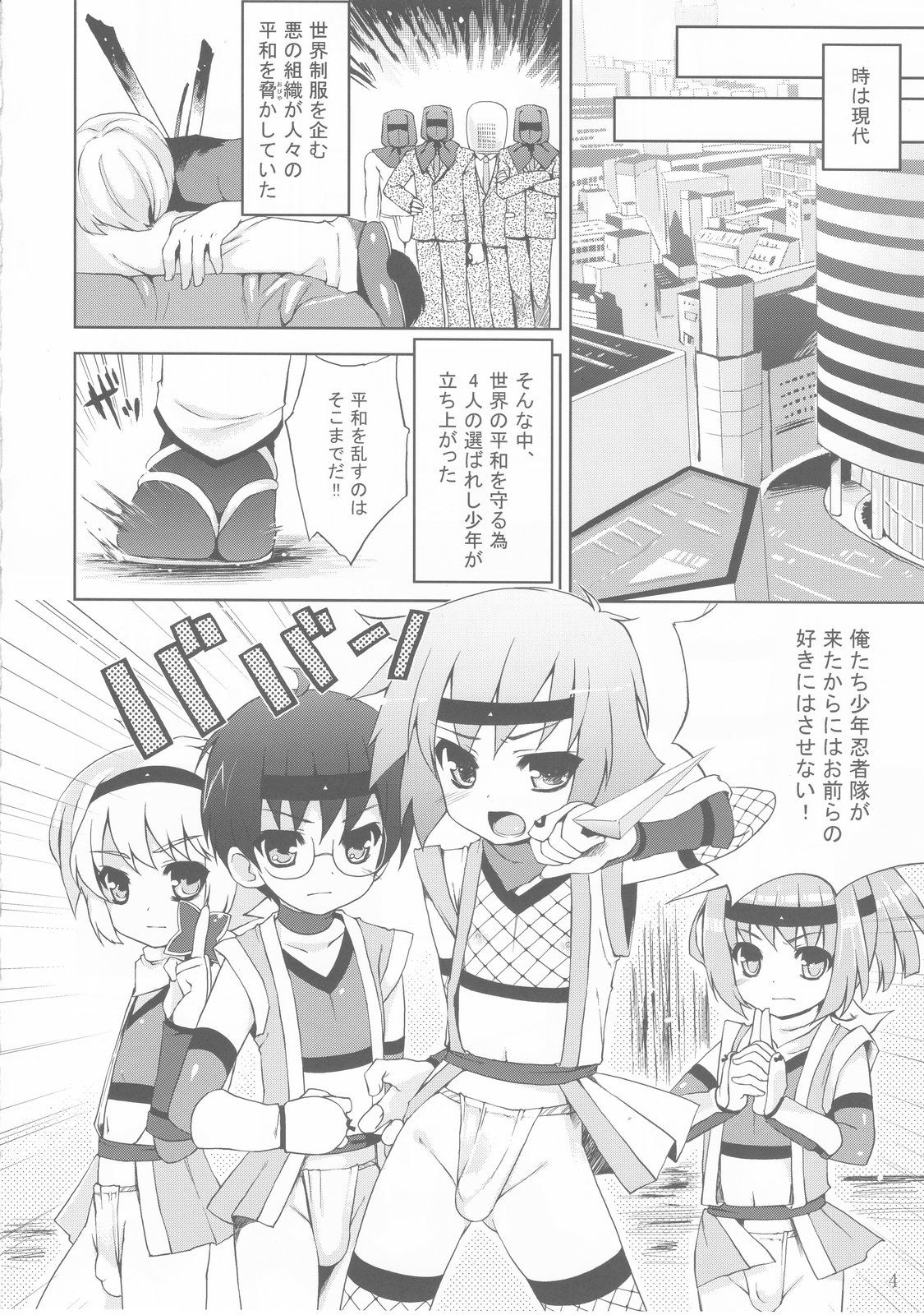 (C76) [終末処理場 (ネムネム)] 危うし!少年忍者