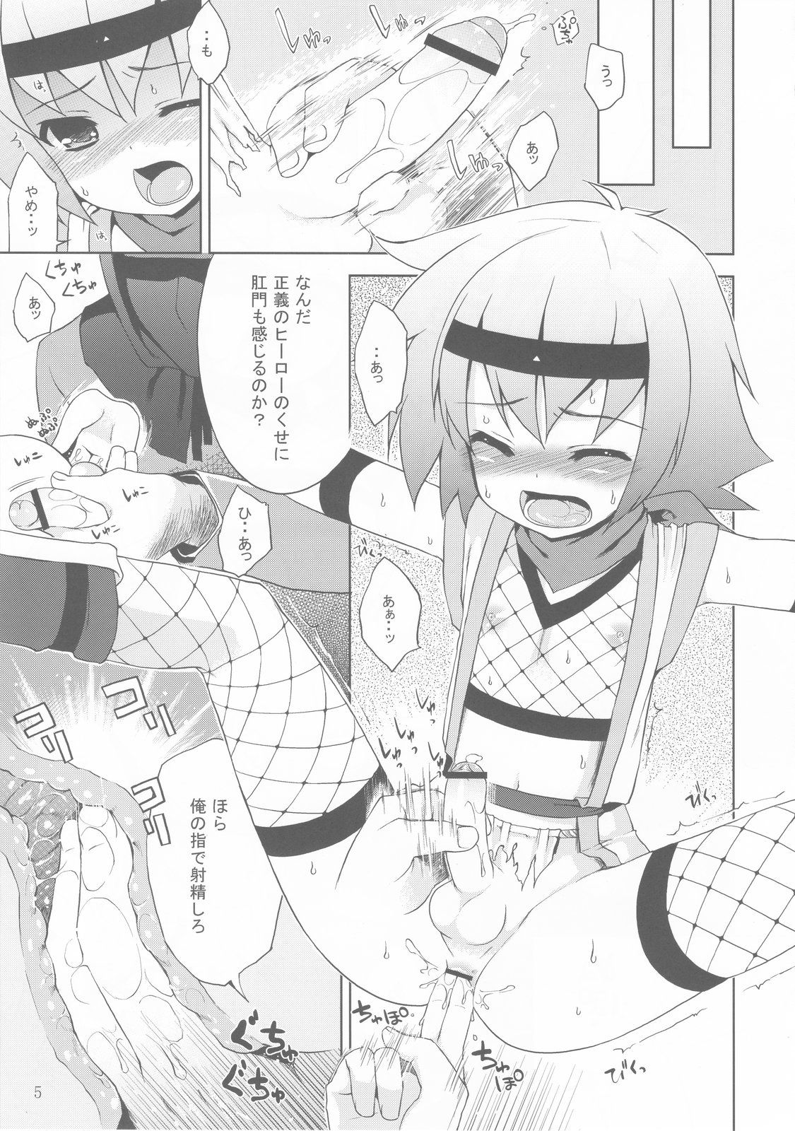 (C76) [終末処理場 (ネムネム)] 危うし!少年忍者