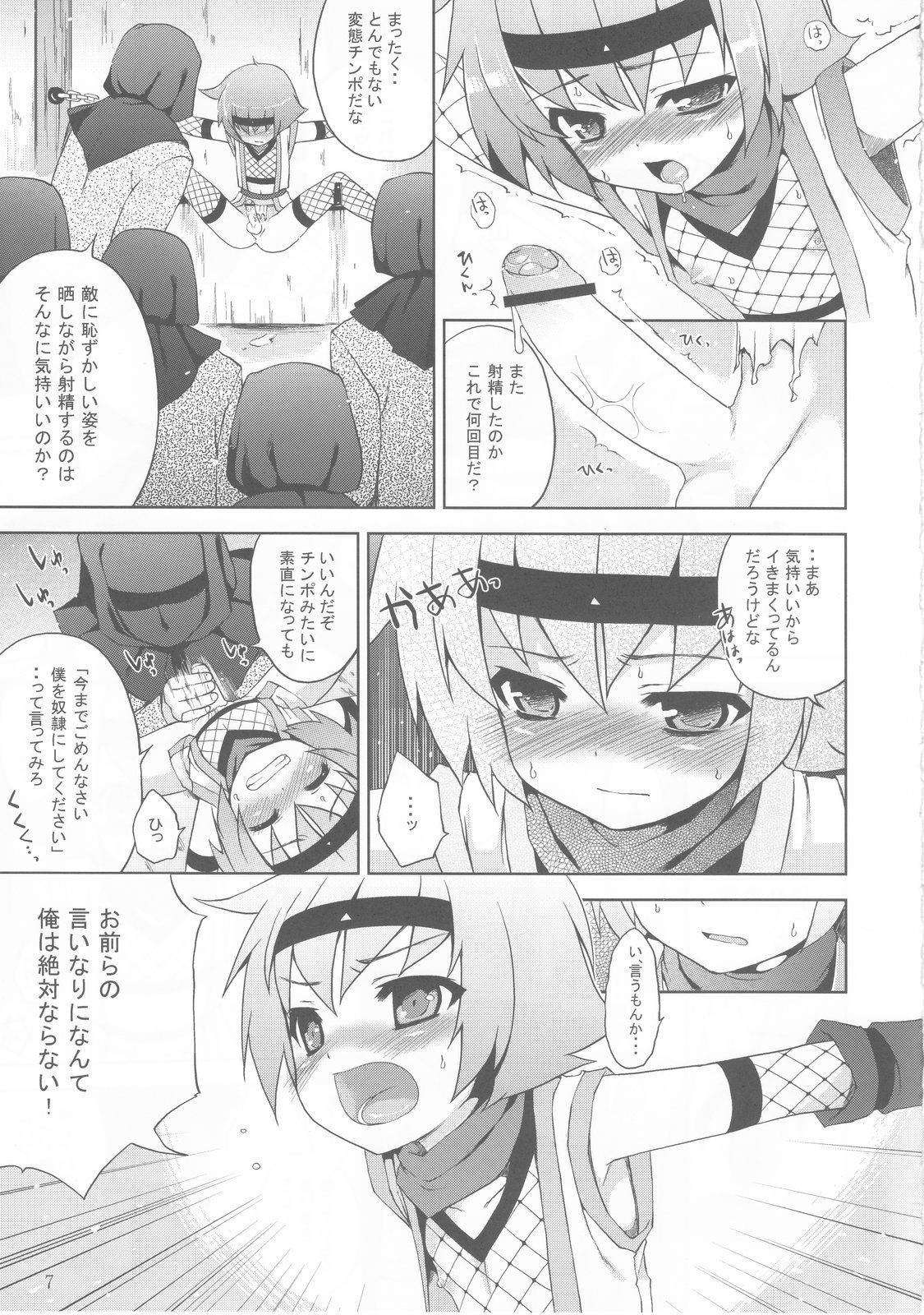 (C76) [終末処理場 (ネムネム)] 危うし!少年忍者