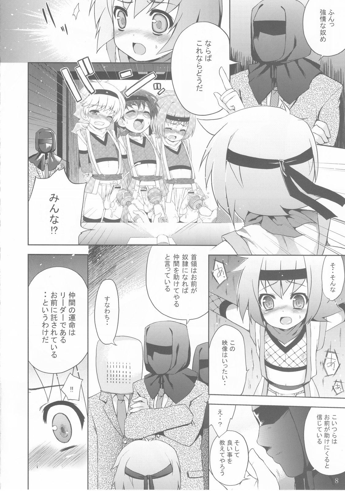 (C76) [終末処理場 (ネムネム)] 危うし!少年忍者