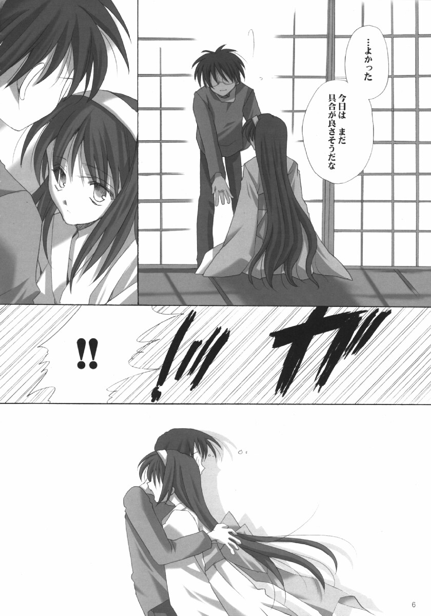 (浅上祭) [VISTA (オダワラハコネ)] 白昼月 (月姫)