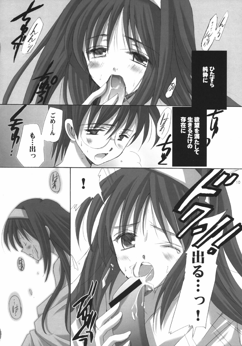 (浅上祭) [VISTA (オダワラハコネ)] 白昼月 (月姫)