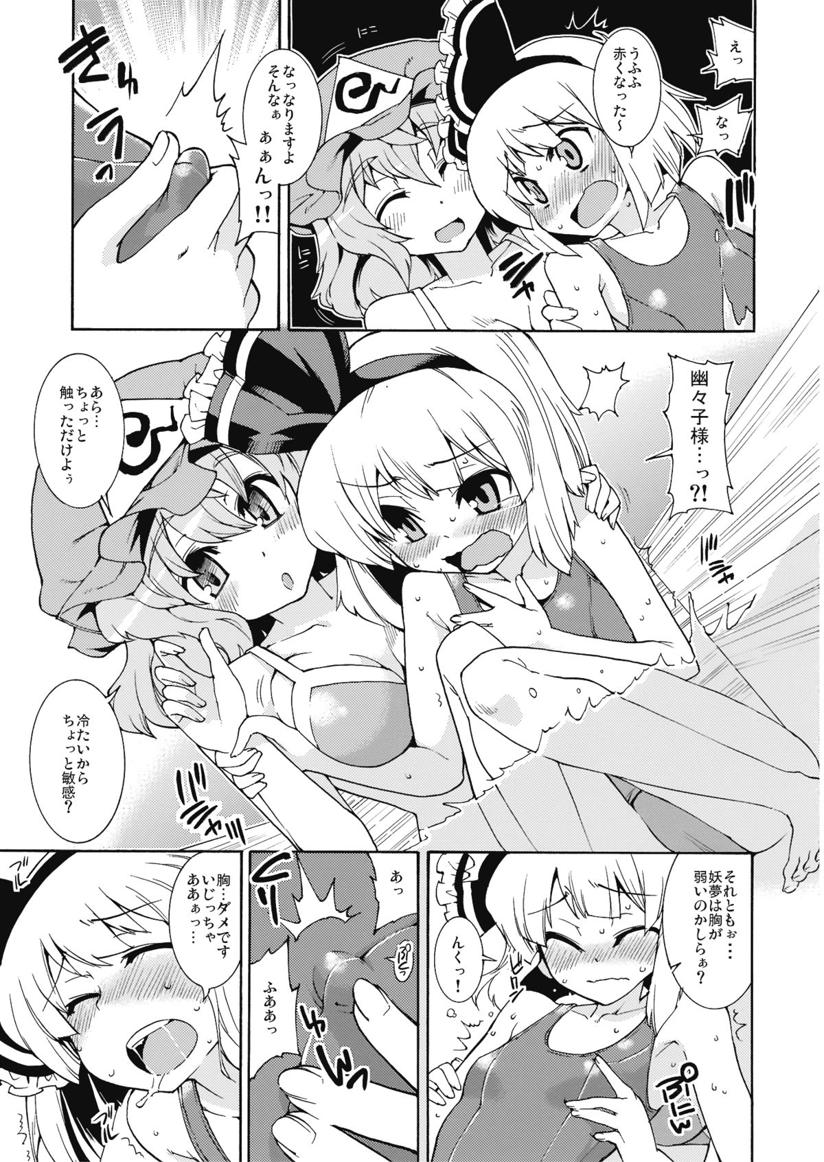(C76) [遥夢社 (源五郎)] おひやでどうぞ (東方Project)