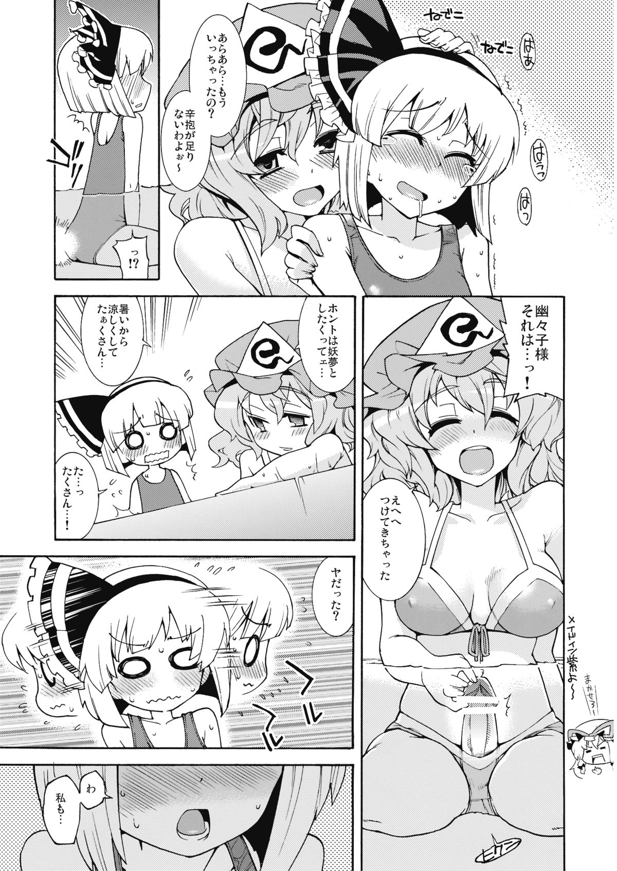(C76) [遥夢社 (源五郎)] おひやでどうぞ (東方Project)