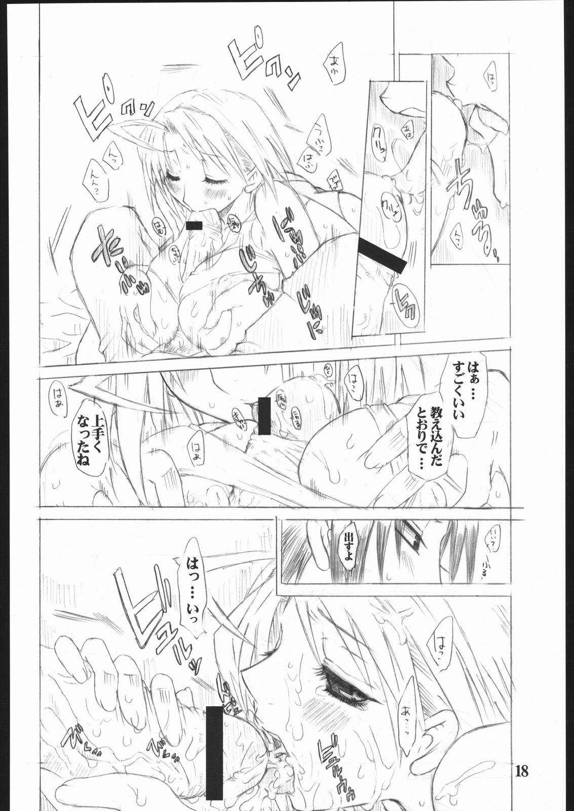 [アクシヅ (御弥治明)] UNDER FLAME (舞-HiME)