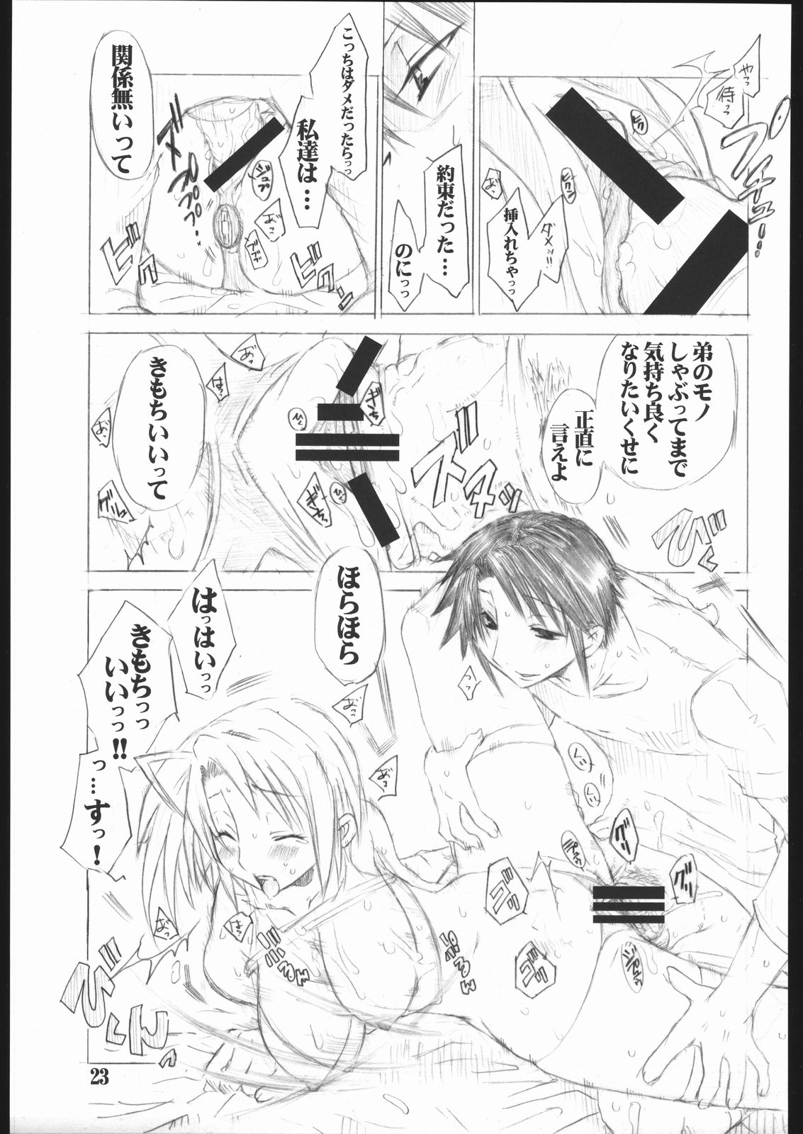 [アクシヅ (御弥治明)] UNDER FLAME (舞-HiME)